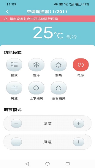 家居免费万能遥控器