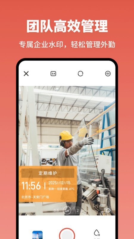 今天打卡水印相机2