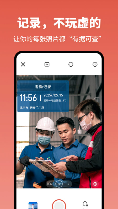 今天打卡水印相机4