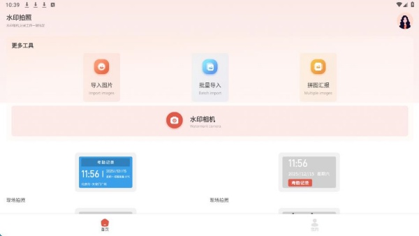 今天打卡水印相机