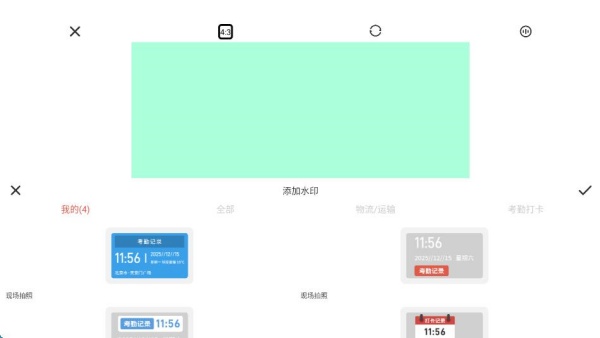 今天打卡水印相机