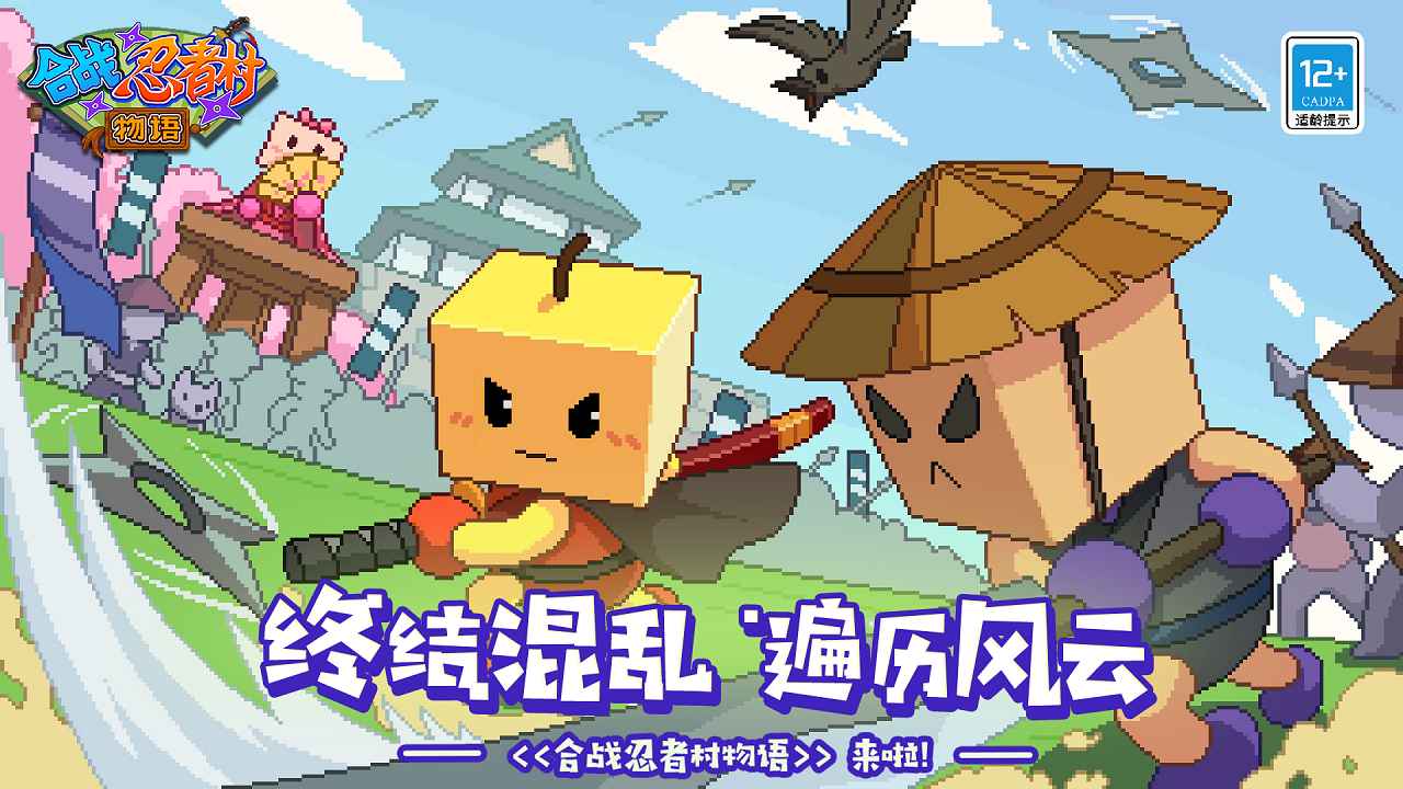 合战忍者村物语游戏1