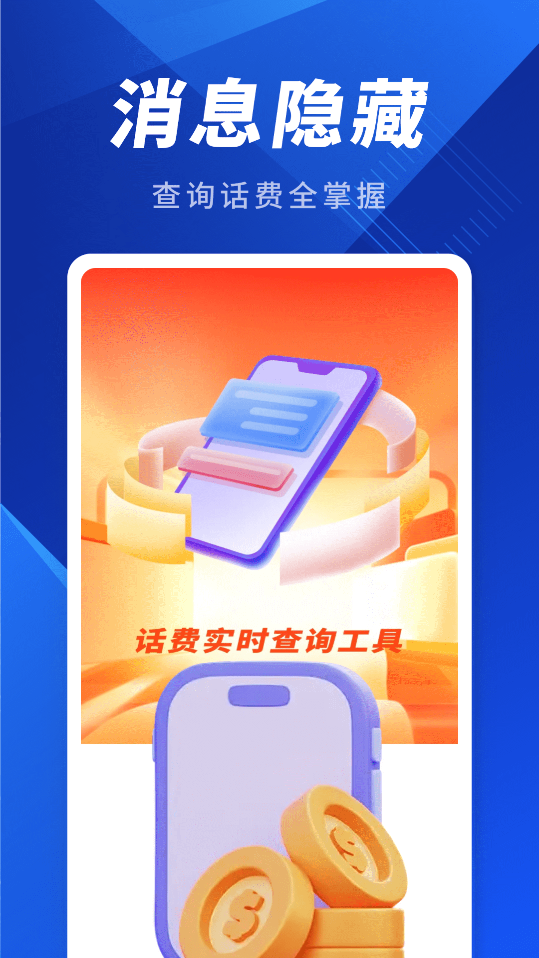 话费实时查询工具1