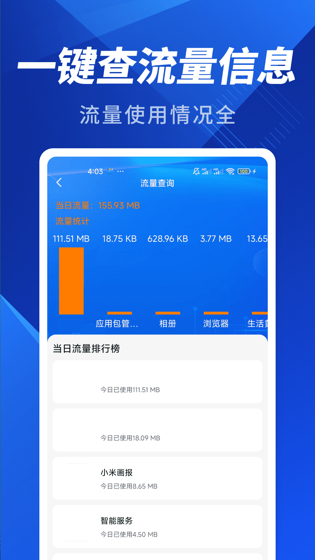 话费实时查询工具2