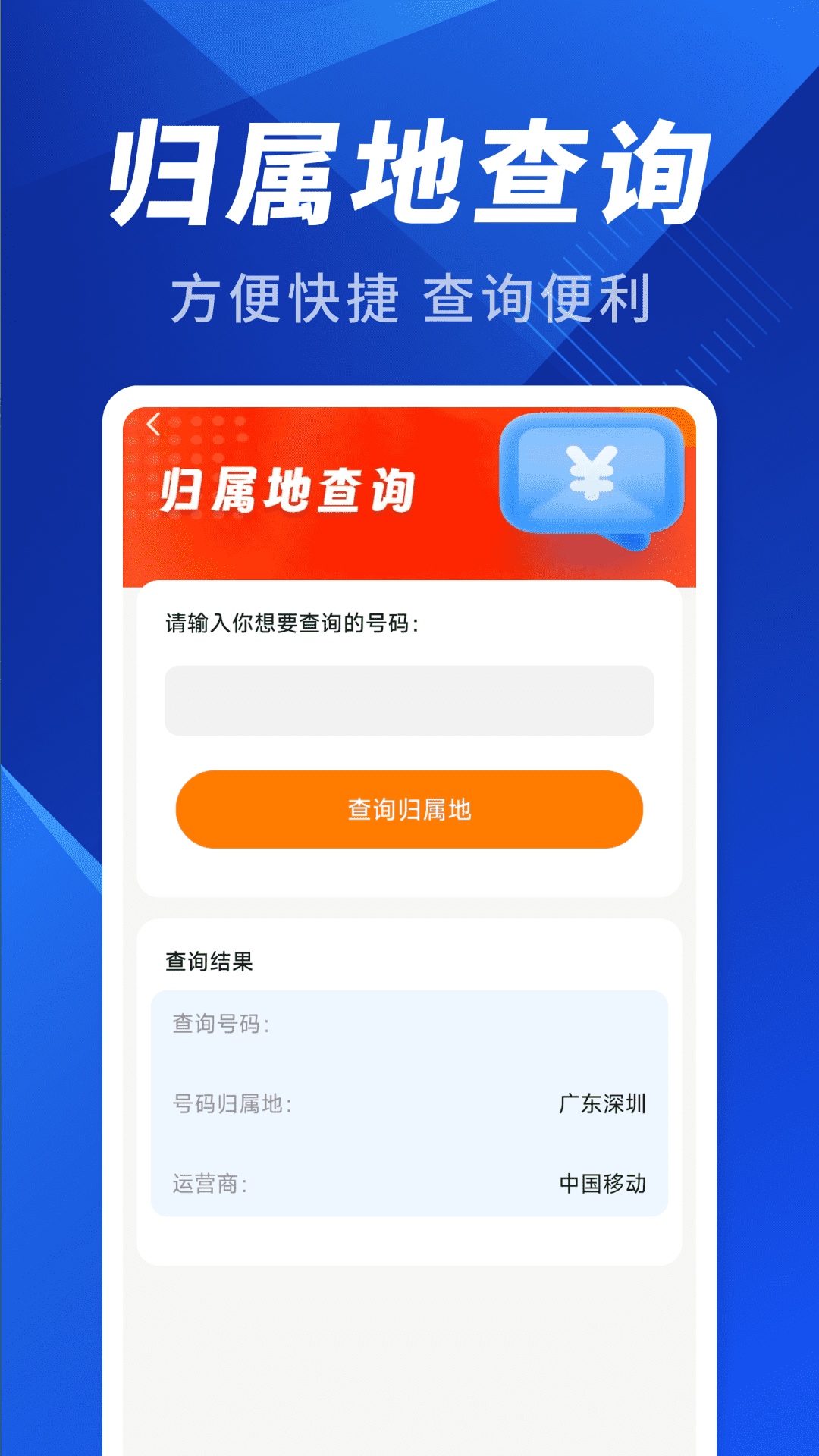 话费实时查询工具4