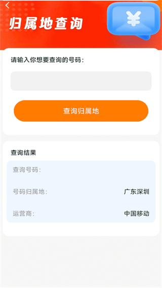 话费实时查询工具