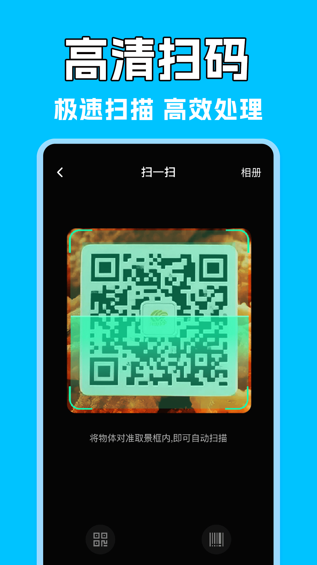 免费二维码扫扫1