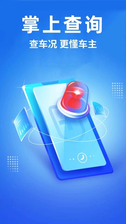 123交通违章查询2