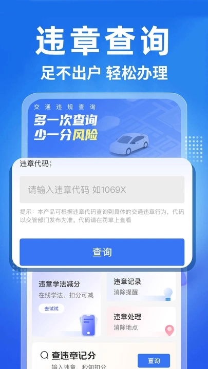 123交通违章查询3