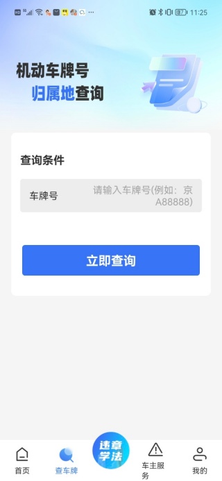 123交通违章查询