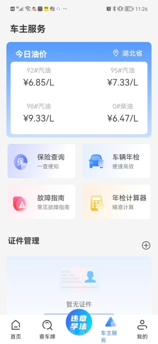 123交通违章查询