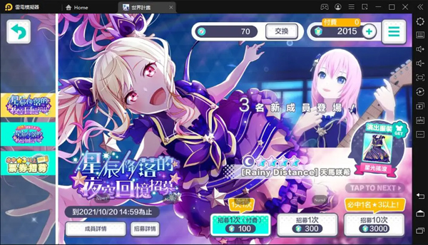 世界计划缤纷舞台初音未来