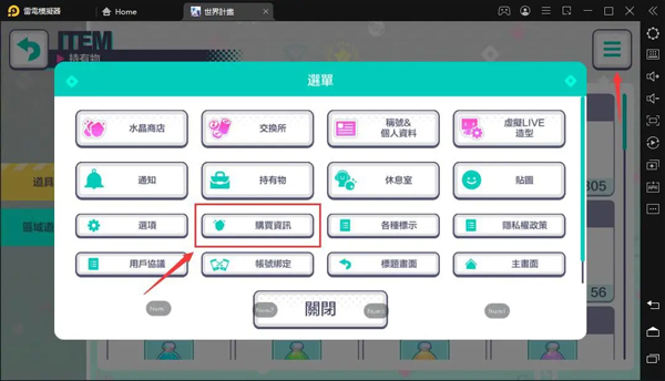 世界计划缤纷舞台初音未来