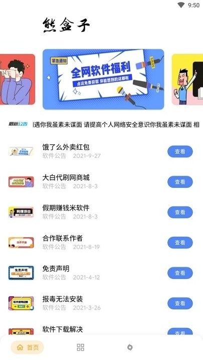 熊盒子apk3