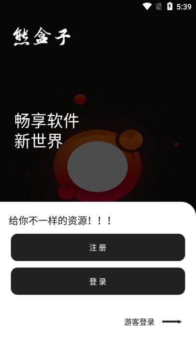 熊盒子apk4