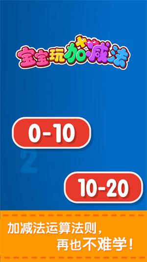 宝宝玩加减法3