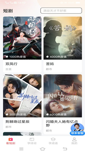 畅享全网免费短剧4