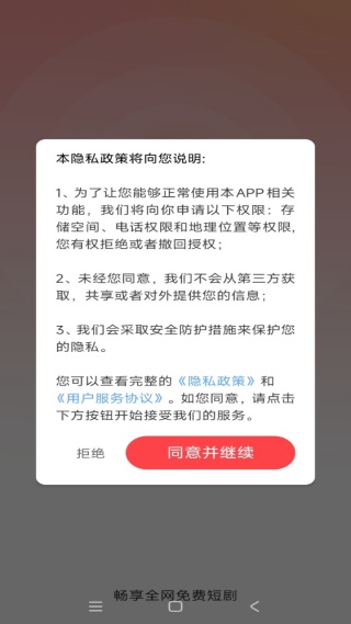 畅享全网免费短剧