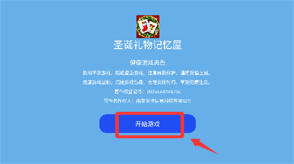 圣诞礼物记忆屋