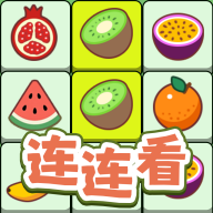 连连看达人全民消一消