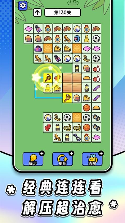 连连看达人全民消一消2