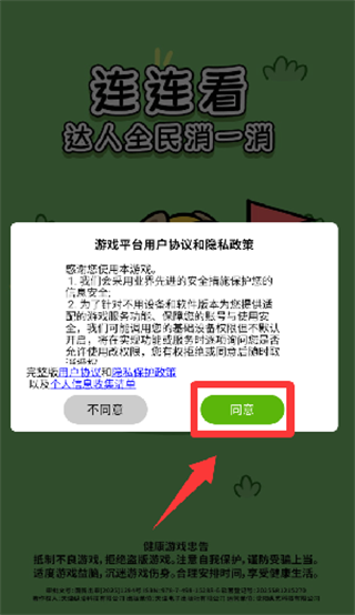 连连看达人全民消一消