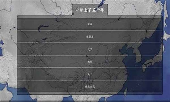 中华上下五千年3