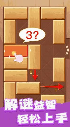 解救木块3