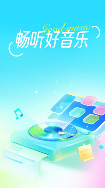汽车畅听音乐4