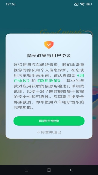 汽车畅听音乐