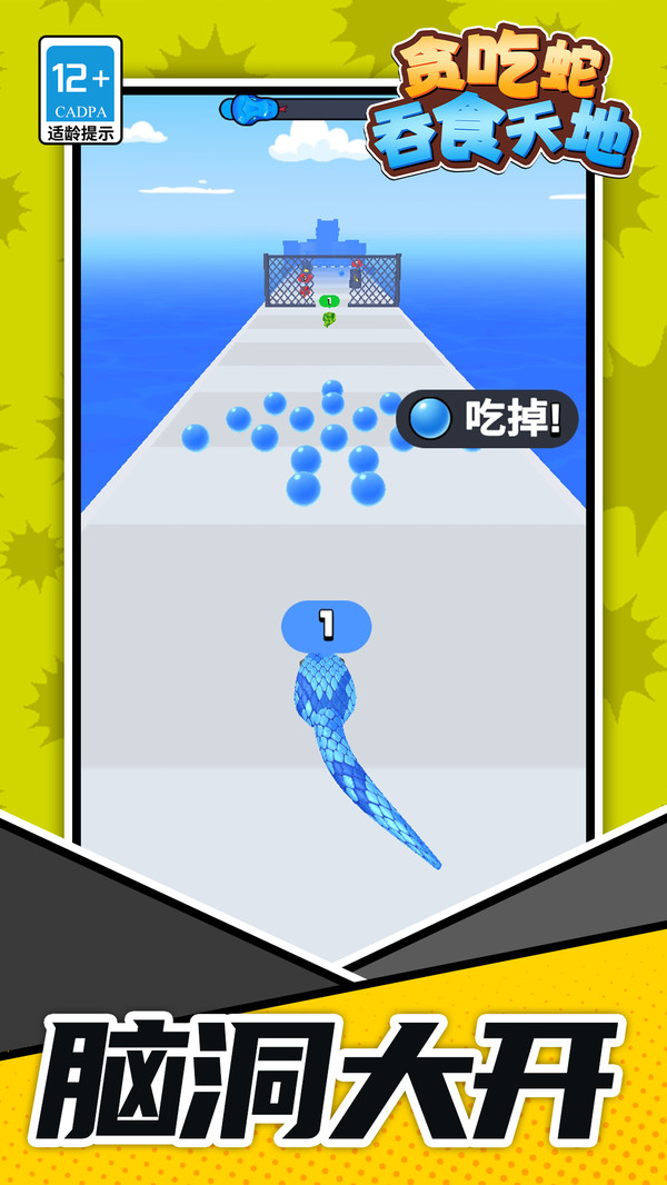 贪吃蛇吞食天地1