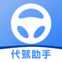 代驾司机出行助手