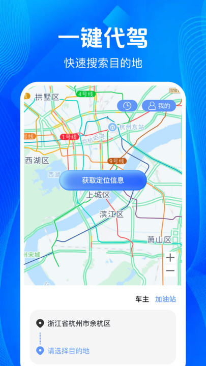 代驾司机出行助手1