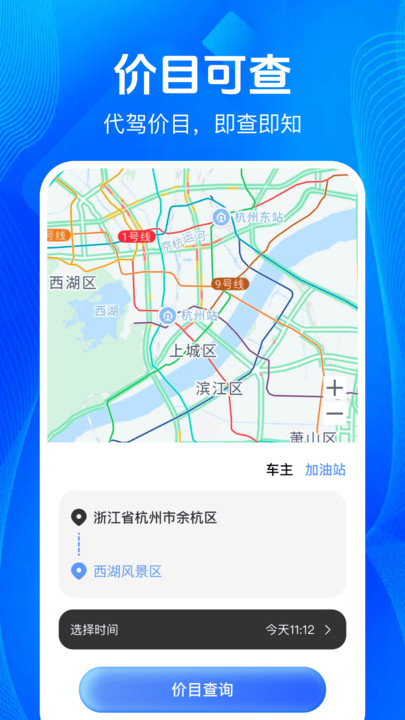代驾司机出行助手4