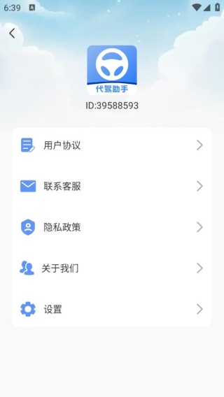 代驾司机出行助手