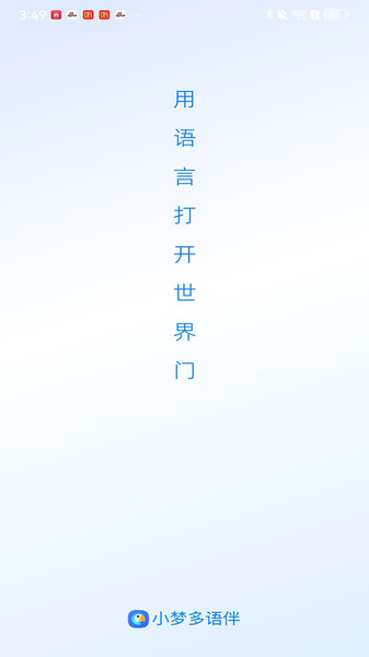 小梦多语伴4