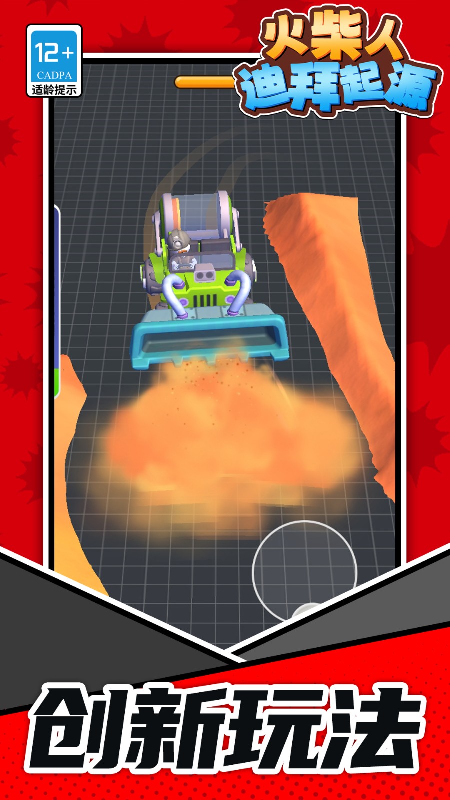 火柴人迪拜起源1