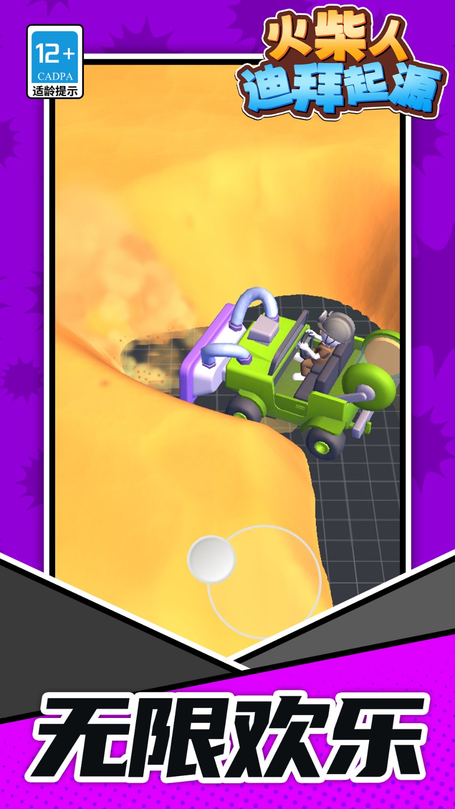 火柴人迪拜起源2