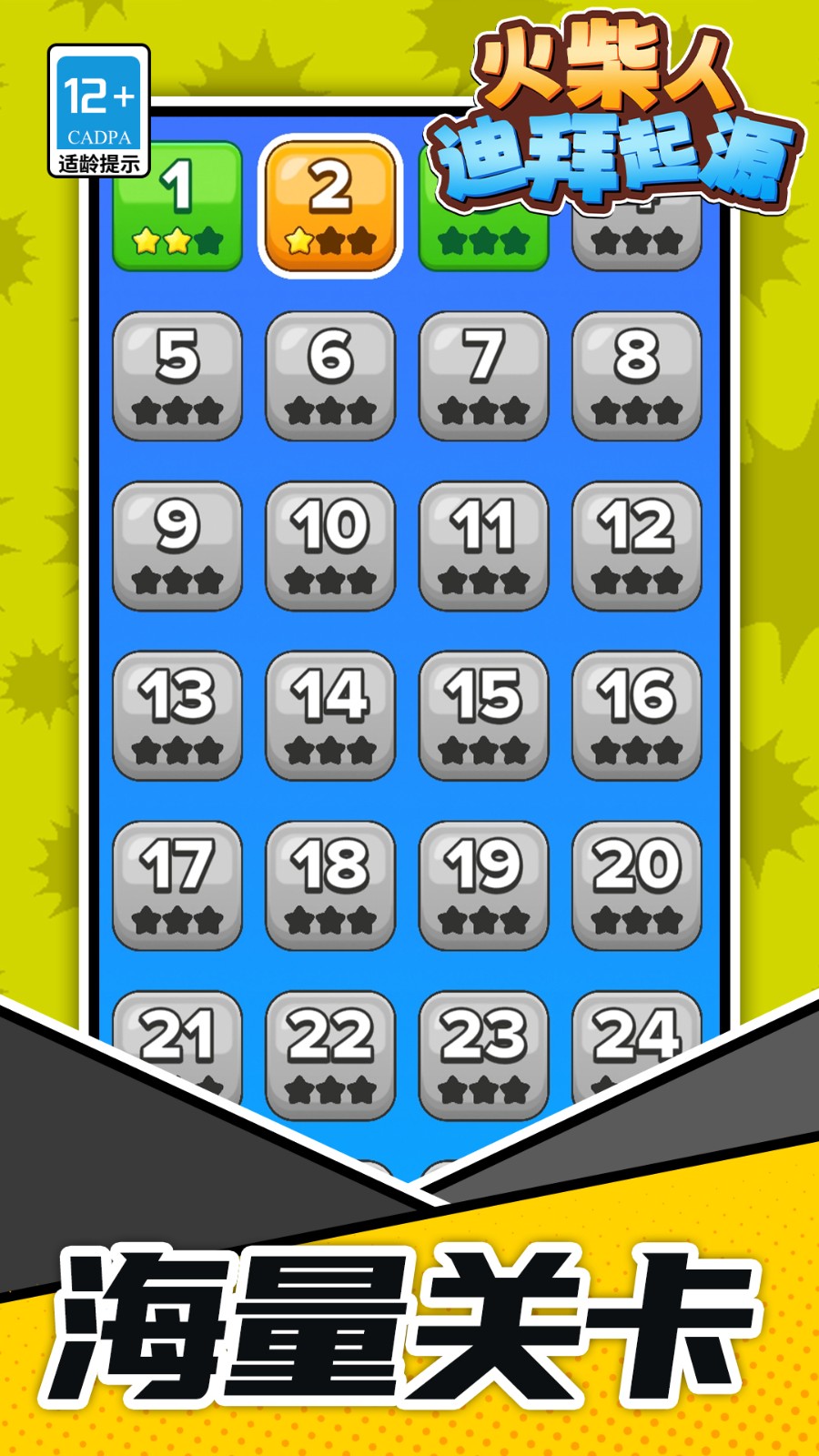 火柴人迪拜起源3