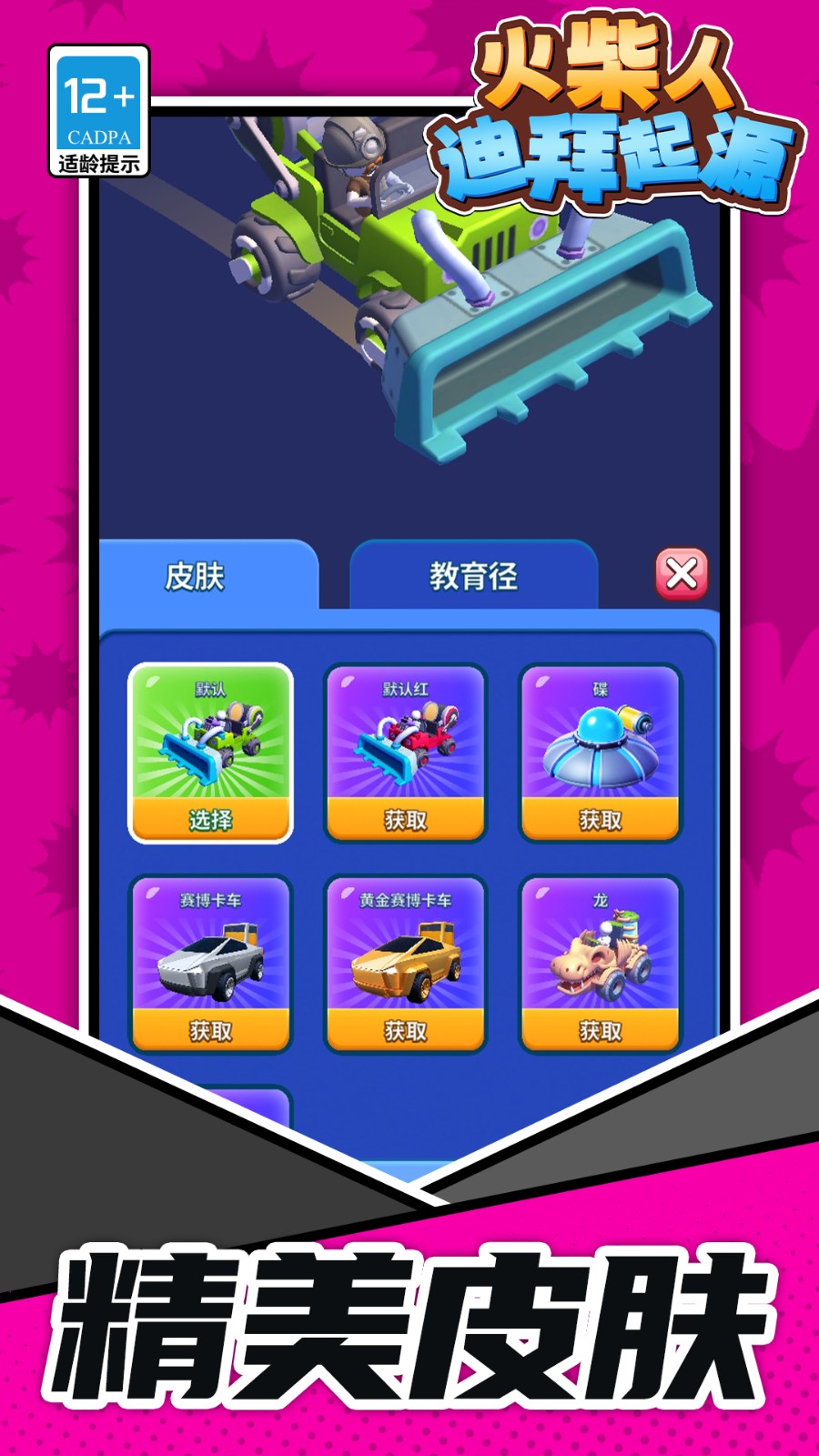 火柴人迪拜起源4