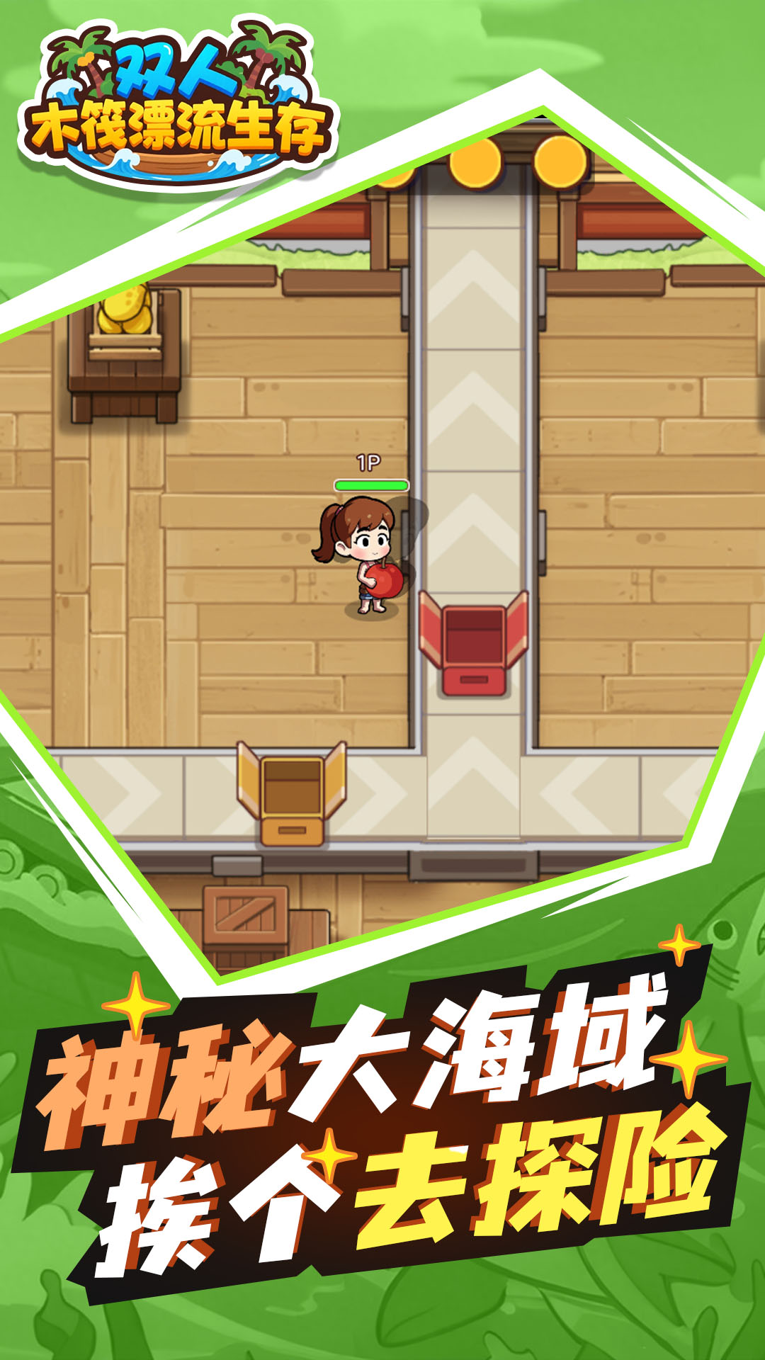 双人木筏漂流生存2