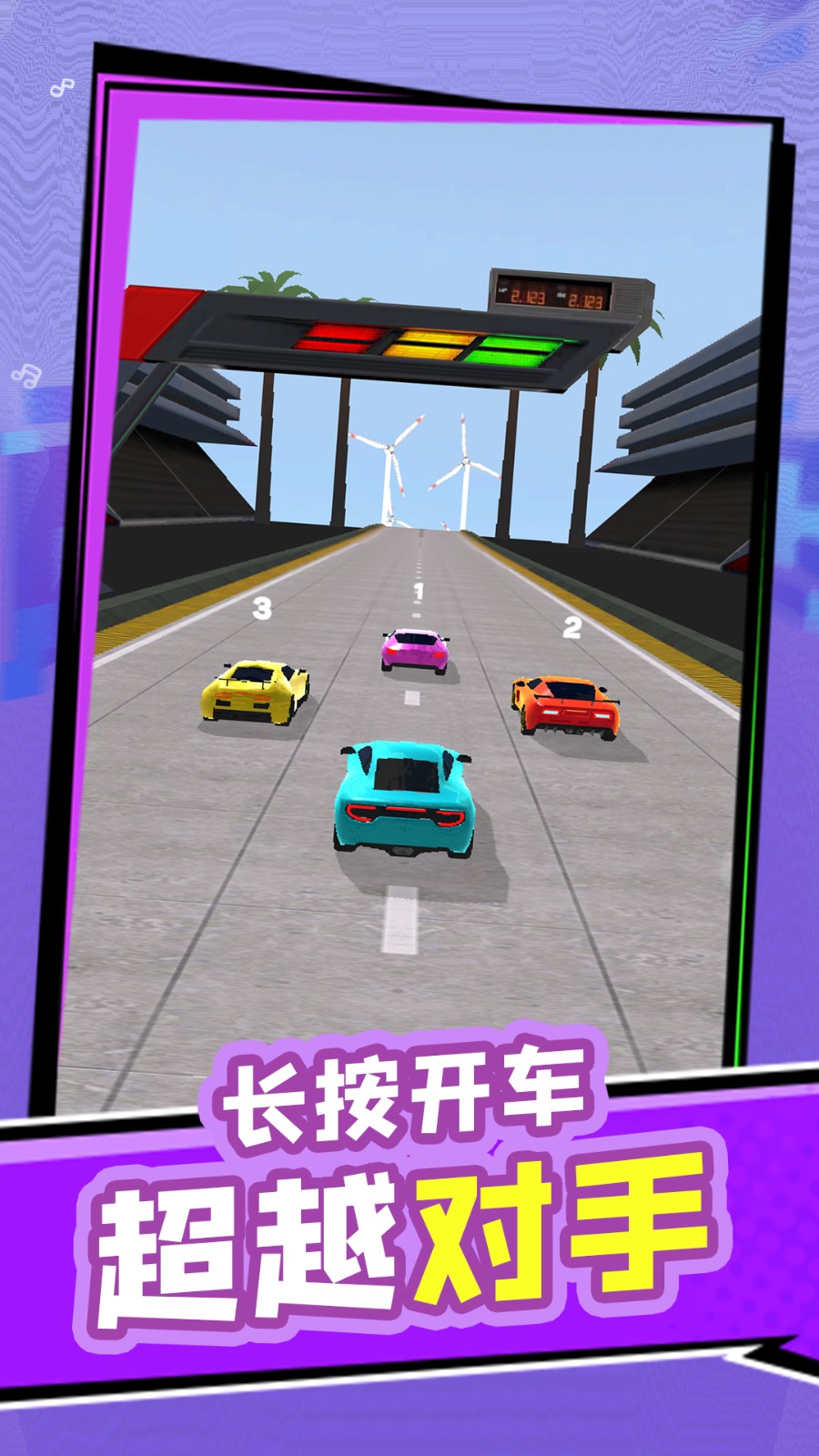 赛车跑跑跑2