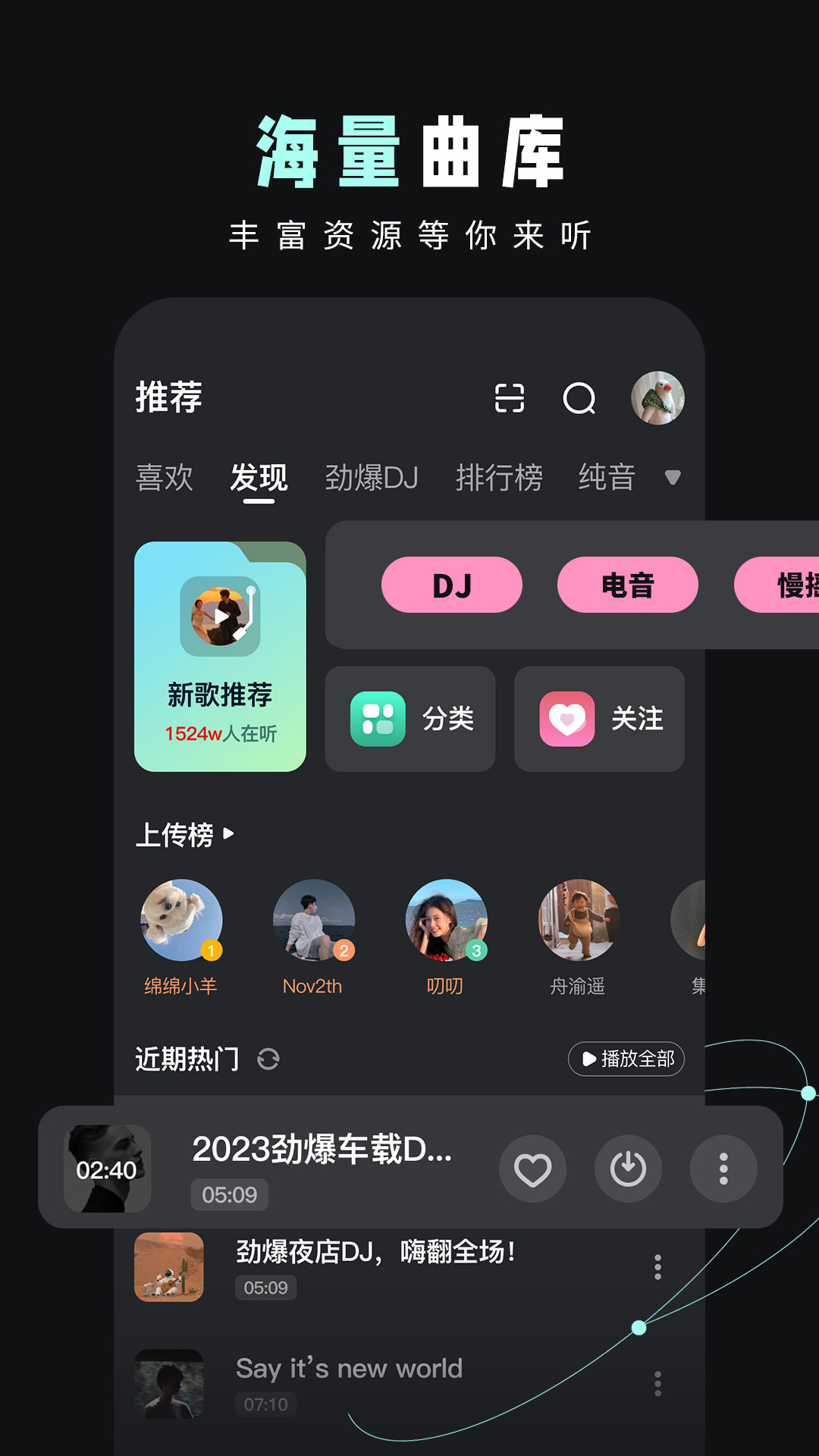 dj音乐库app最新版1