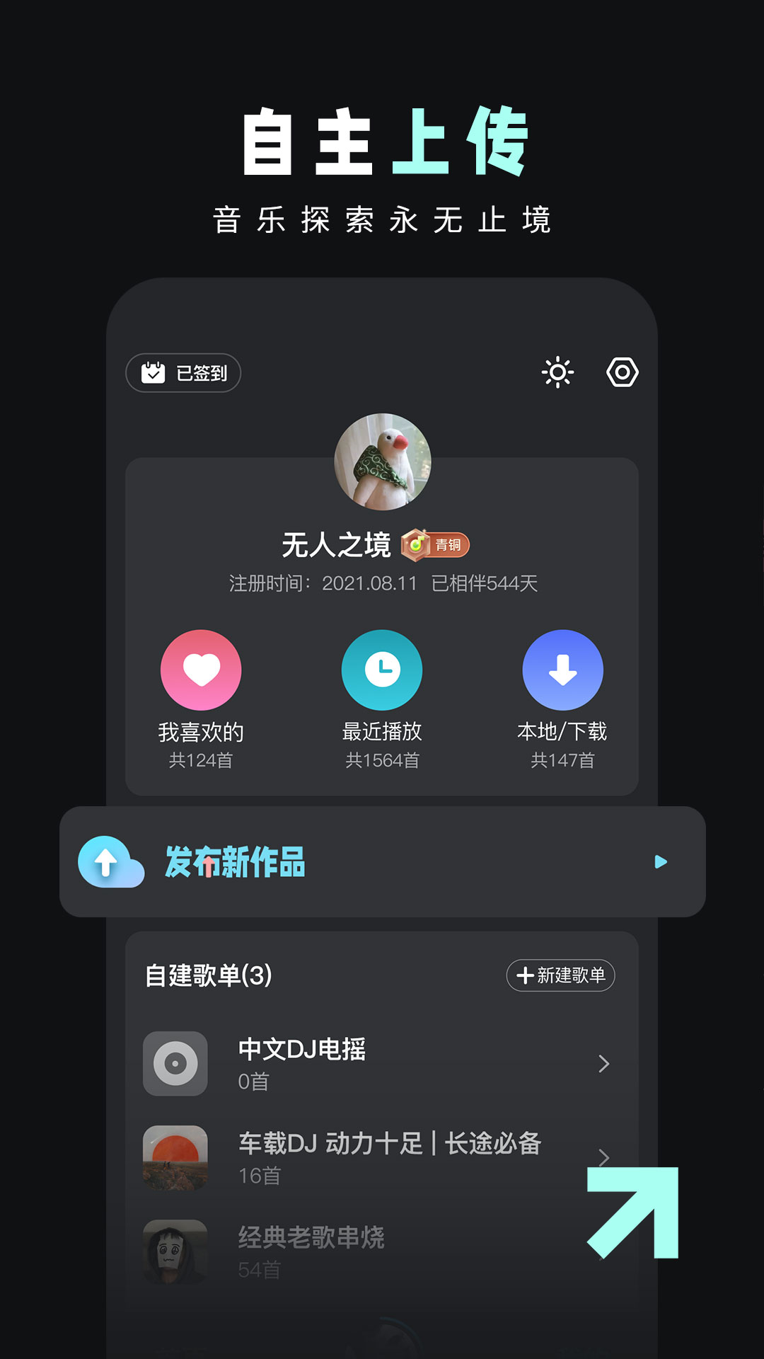 dj音乐库app最新版4