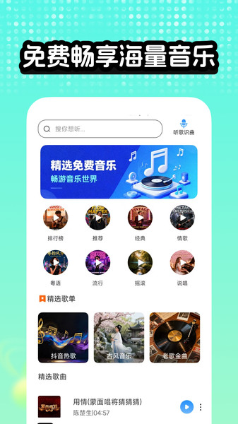 汽泡免费音乐3