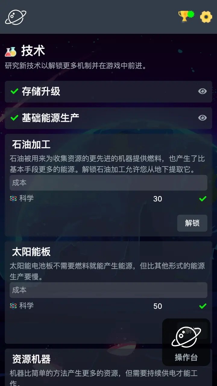 太空公司模拟中文版1