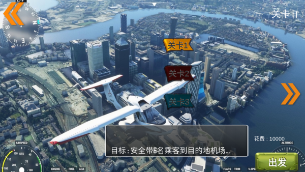 真实飞机模拟体验