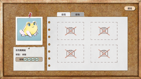 卡玛鲁青蛙避难所