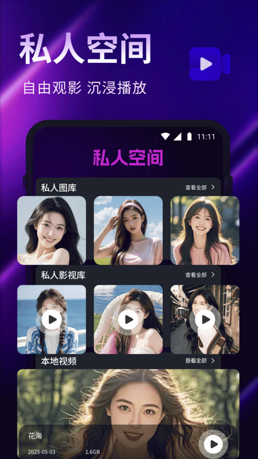 私享视频守护播放器2