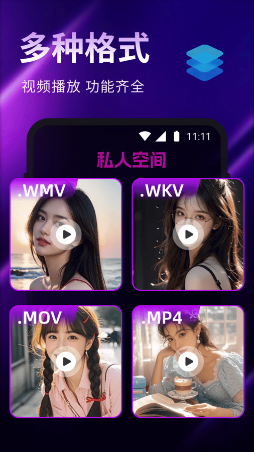 私享视频守护播放器4